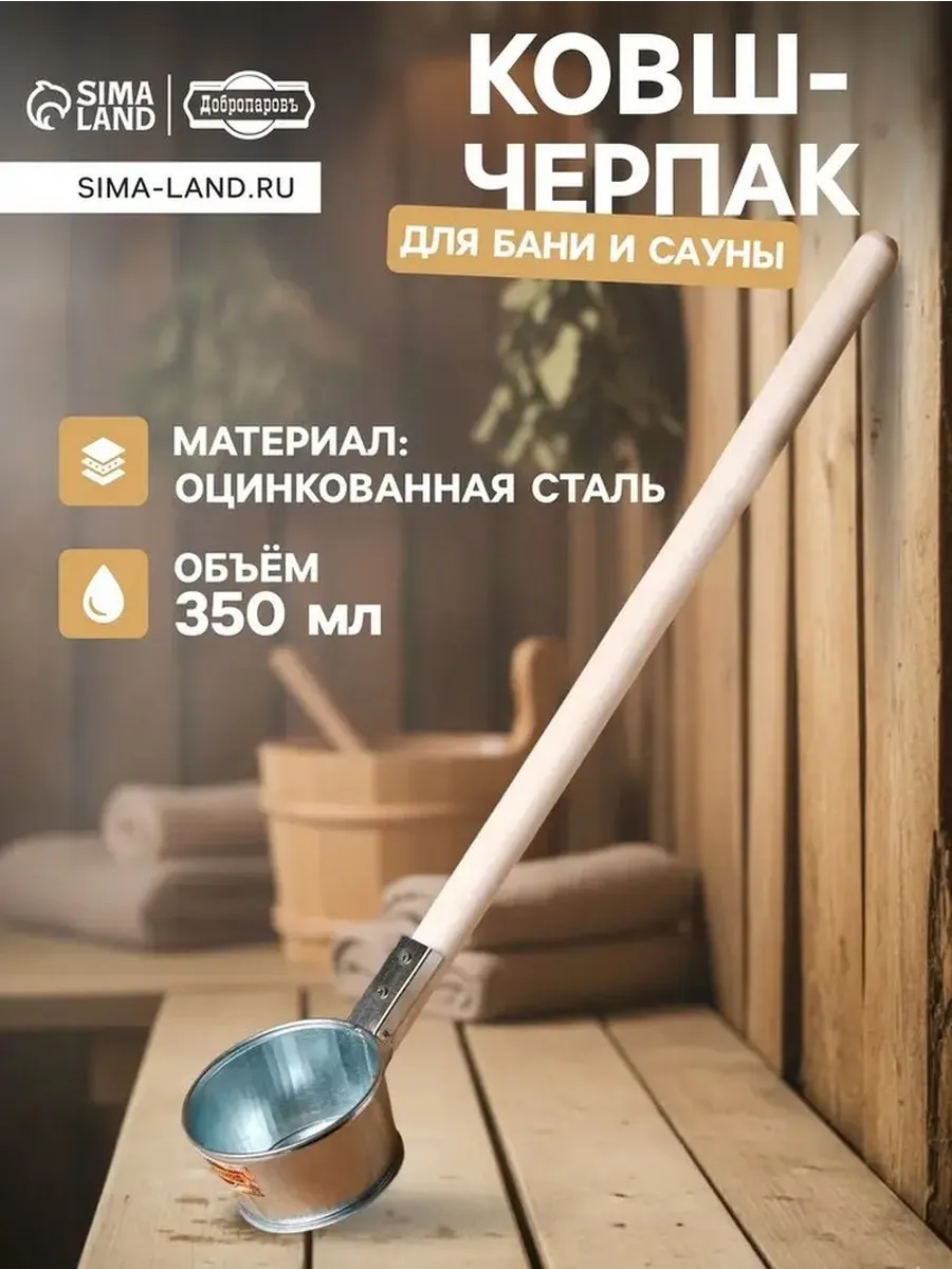Объемный деревянный ковш для бани и сауны