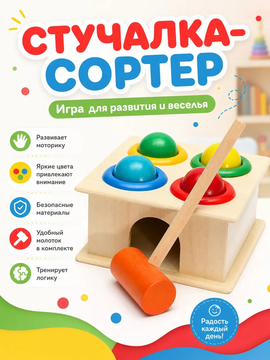 Сортер стучалка с молотком для малышей