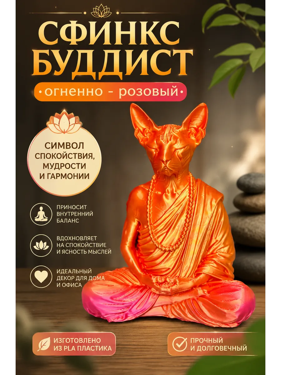 Сфинкс огненно-розовый буддист дизайнерская статуэтка