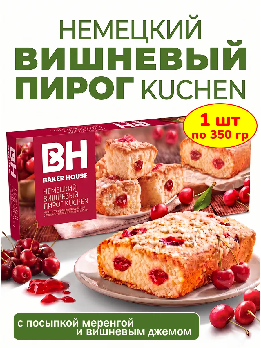 KUCHEN пирог вишневый бисквитный, 1 шт по 350 гр