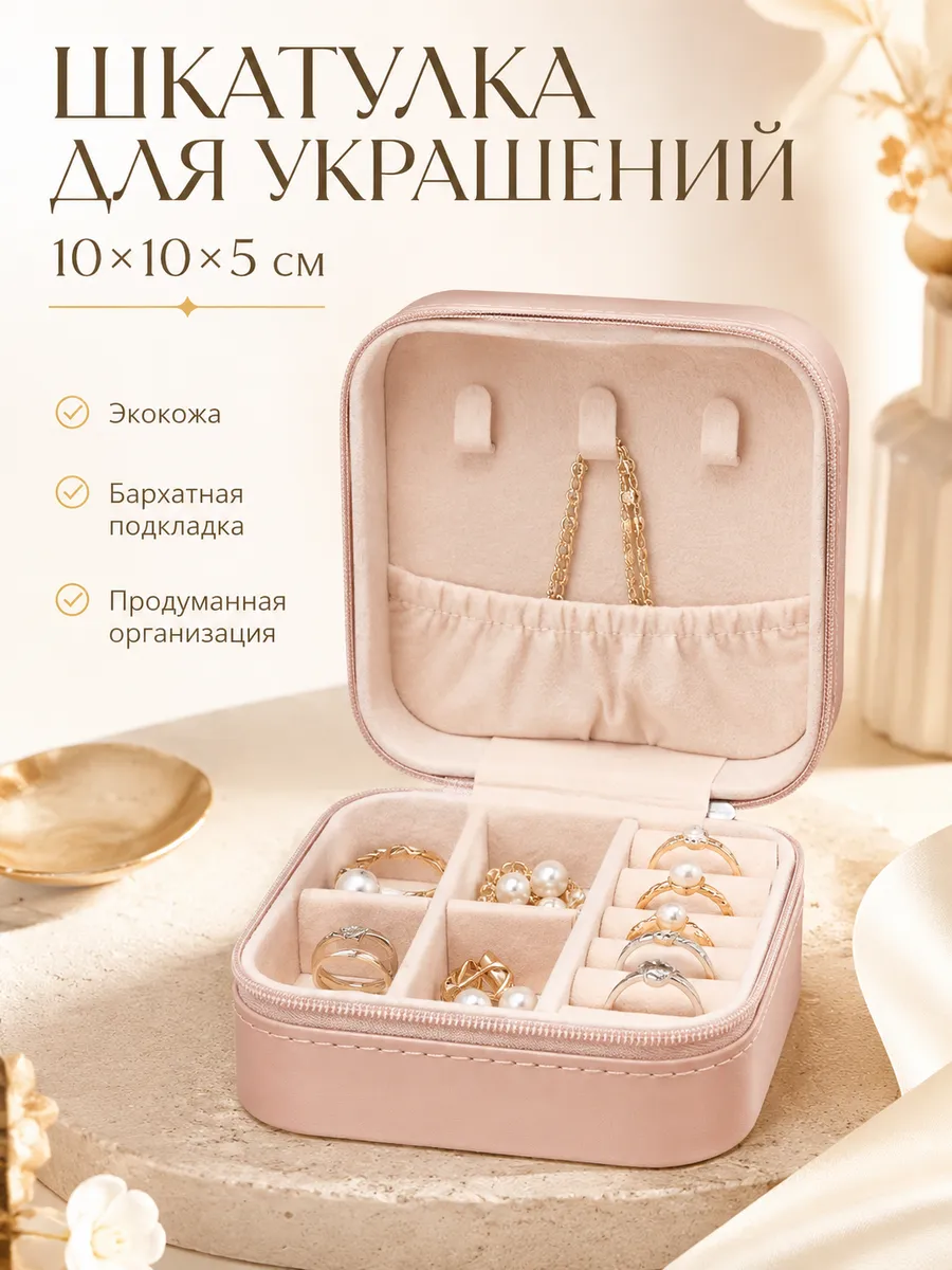 Шкатулка для украшений