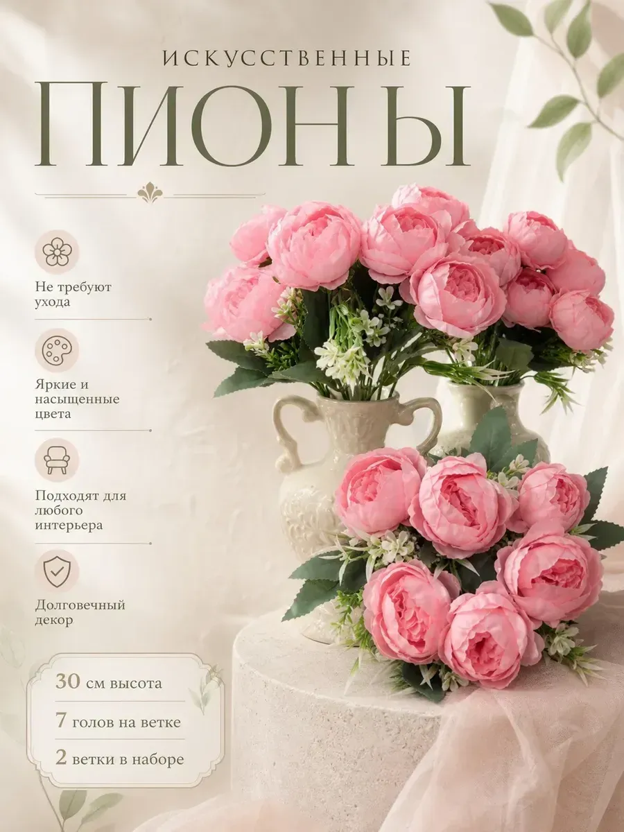 Цветы искусственные пионы декоративные интерьерные