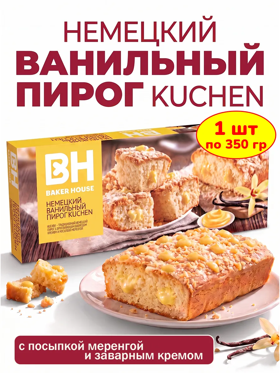 KUCHEN пирог ванильный бисквитный, 1 шт по 350 гр