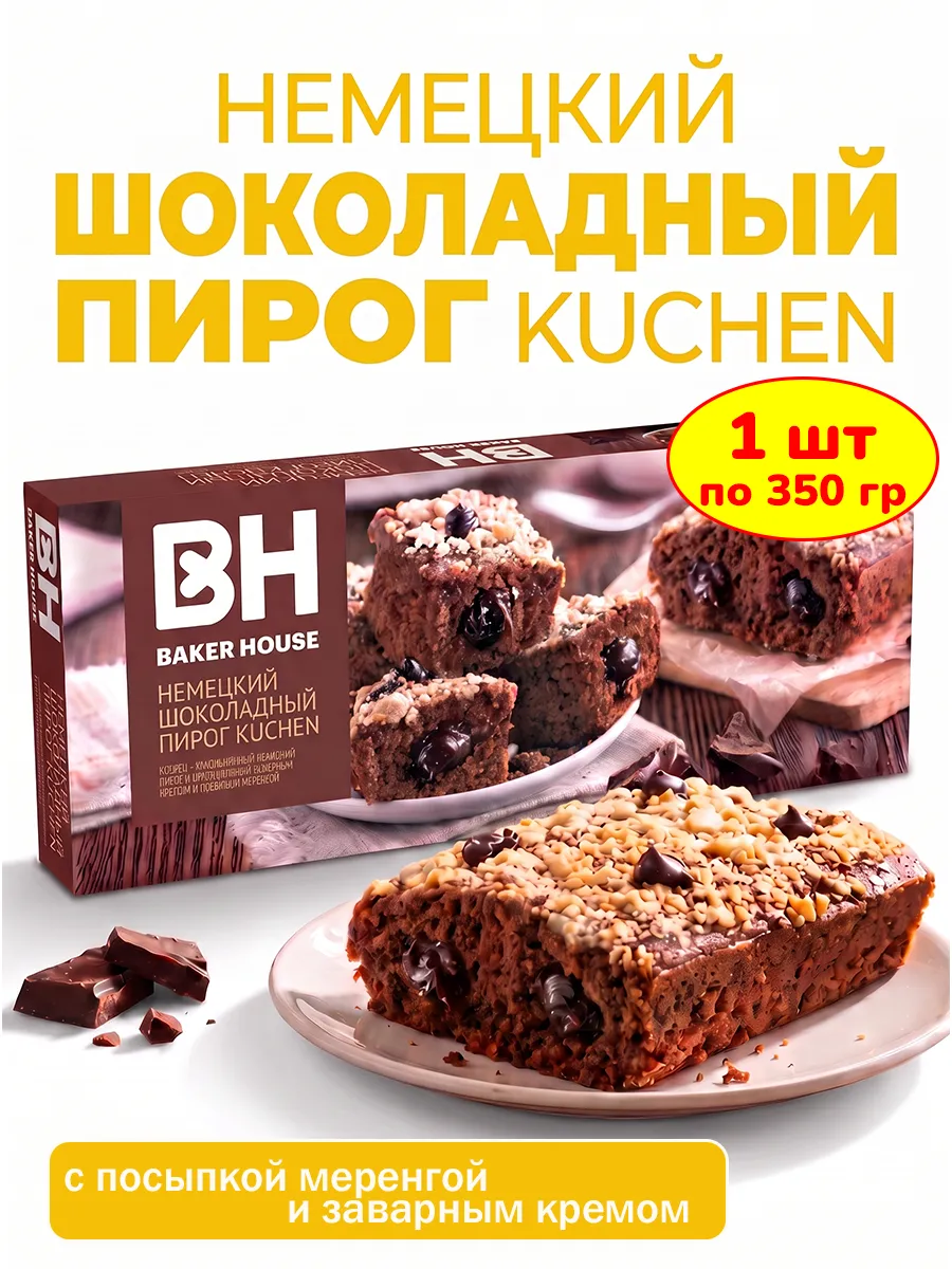 KUCHEN пирог шоколадный бисквитный, 1 шт по 350 гр