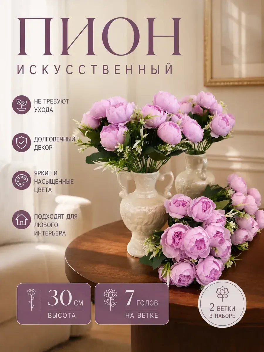 Цветы искусственные пионы декоративные интерьерные