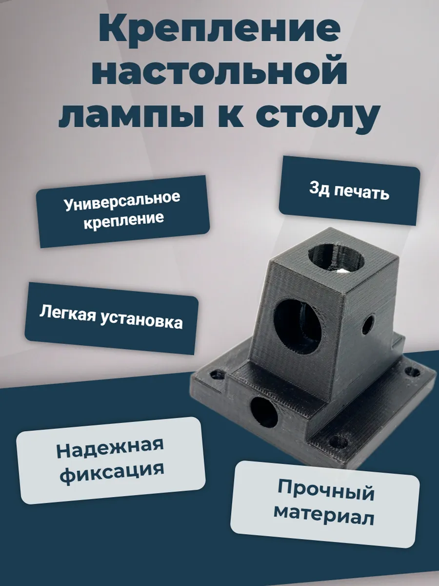 Крепление к столу для настольной лампы IKEA и аналогов