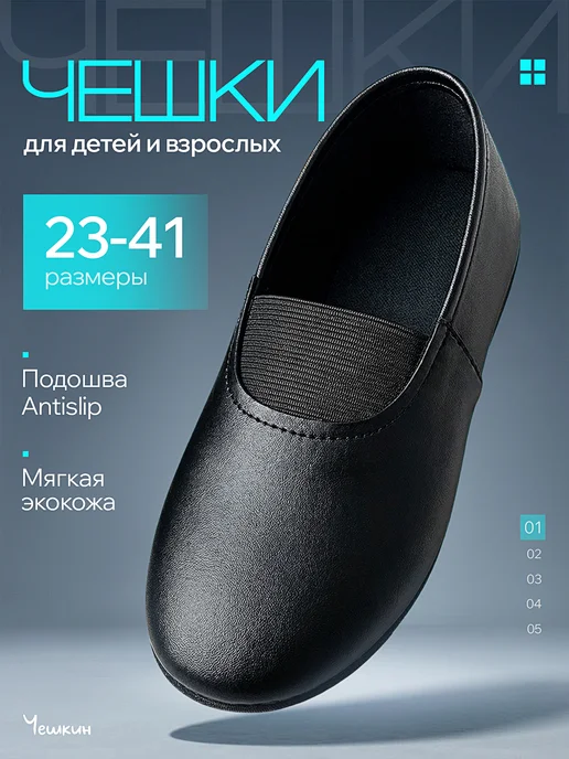 Чешкин Чешки антискользящие черные, черный