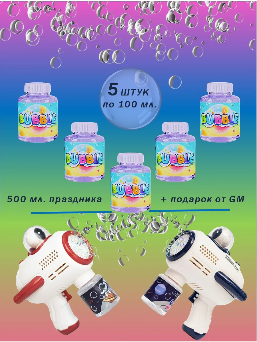 Жидкость для мыльных пузырей