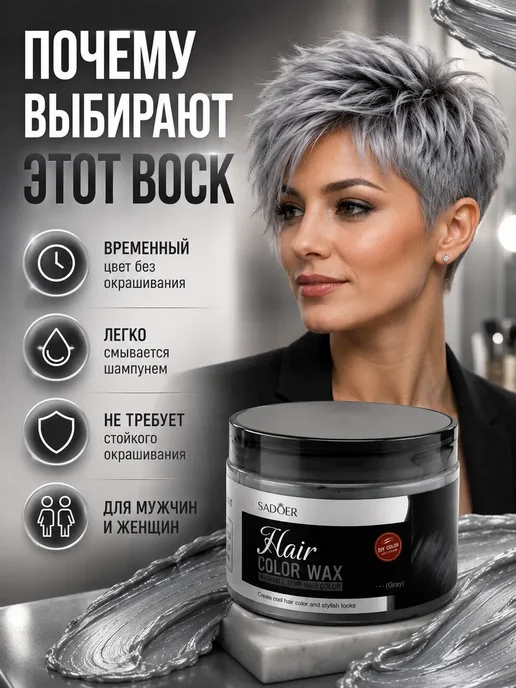 Все продам Воск для временного окрашивания волос пепельно-серый 120 г, 120 г, фото 4