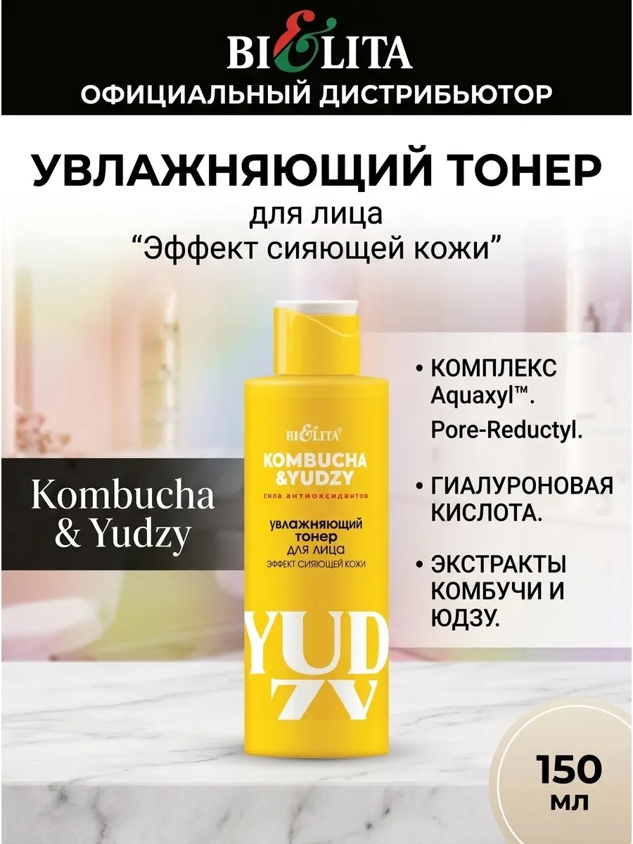 Тоник для лица увлажняющий Kombucha & Yudzy