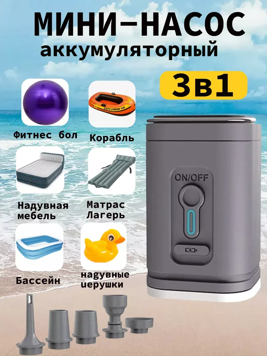 Насос для матраса аккумуляторный