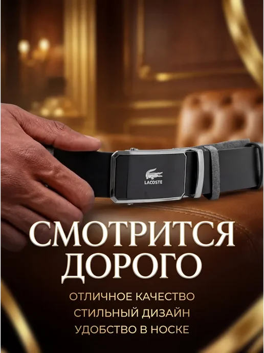 Tomo&Tomo Ремень мужской кожаный для брюк и джинс Lacoste в подарок, черный, фото 3