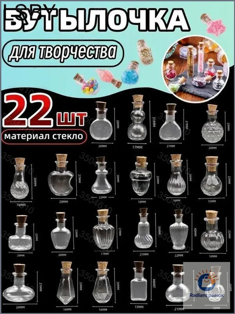 Декоративные стеклянные бутылочки с пробкой, 22 шт