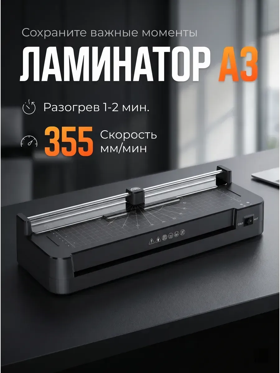 Ламинатор для бумаги а4 и документов а3