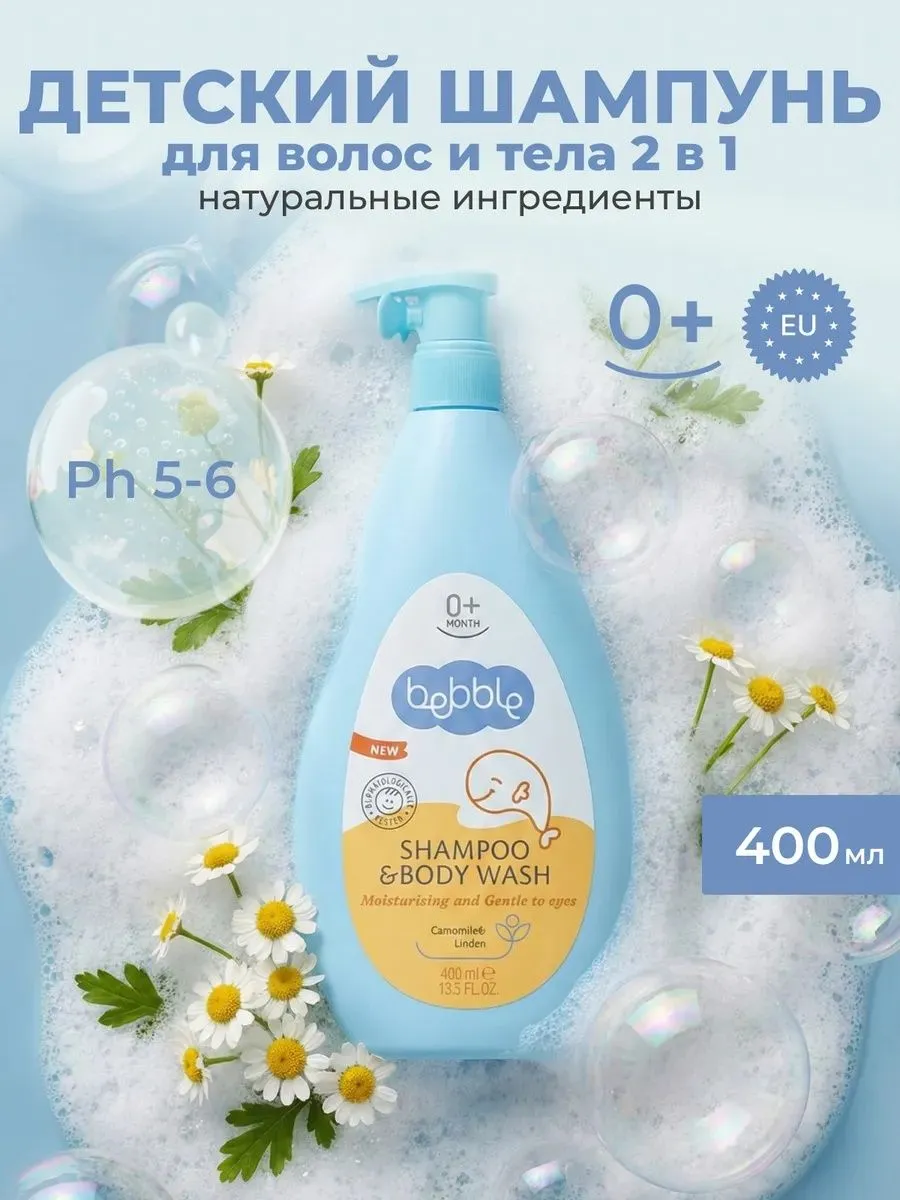 Bebble, Шампунь детский для новорожденных без слез