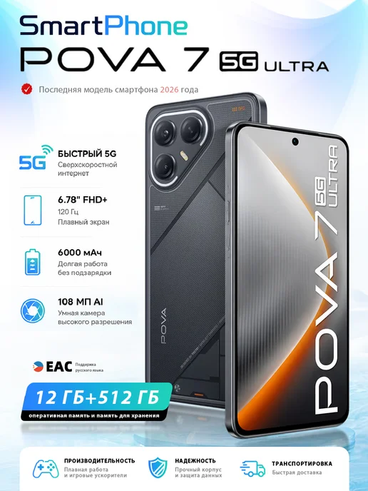 Смартфон TECNO Pova 7 Ultra 12/524288 ГБ, черный