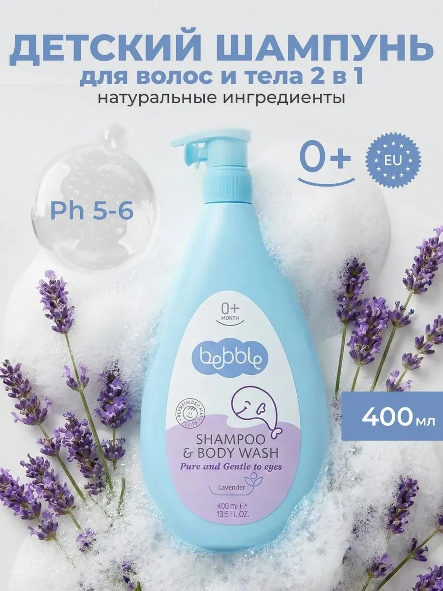Bebble, Шампунь детский для новорожденных без слез