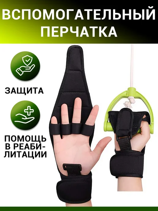 Перчатка-фиксатор для реабилитации, черный