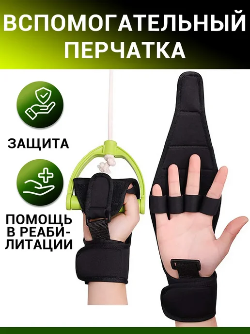 Перчатка-фиксатор для реабилитации, черный, фото 2