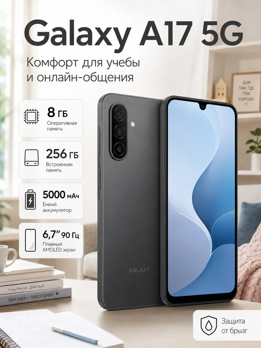 Смартфон Galaxy A17 8/256 GB Black