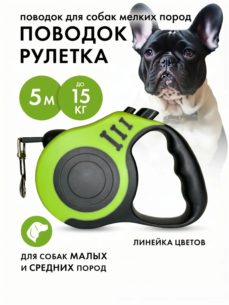 Поводок рулетка 5 м