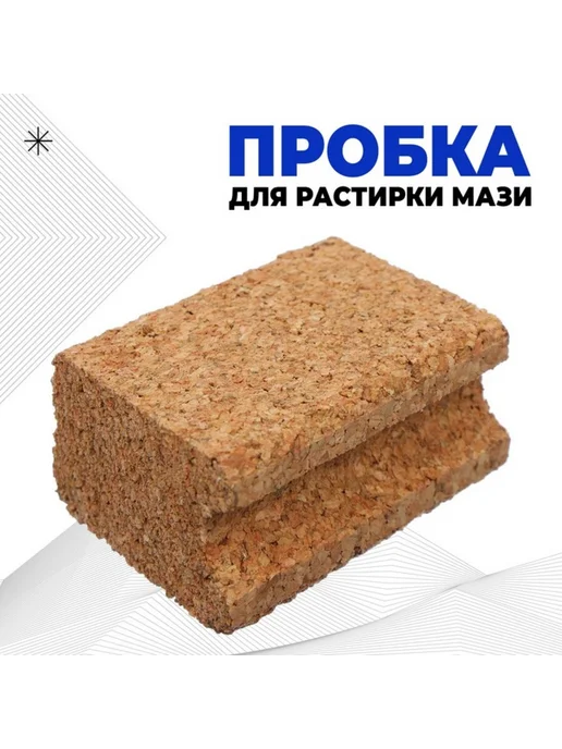 Натуральная пробка для растирки лыжной мази, вариант