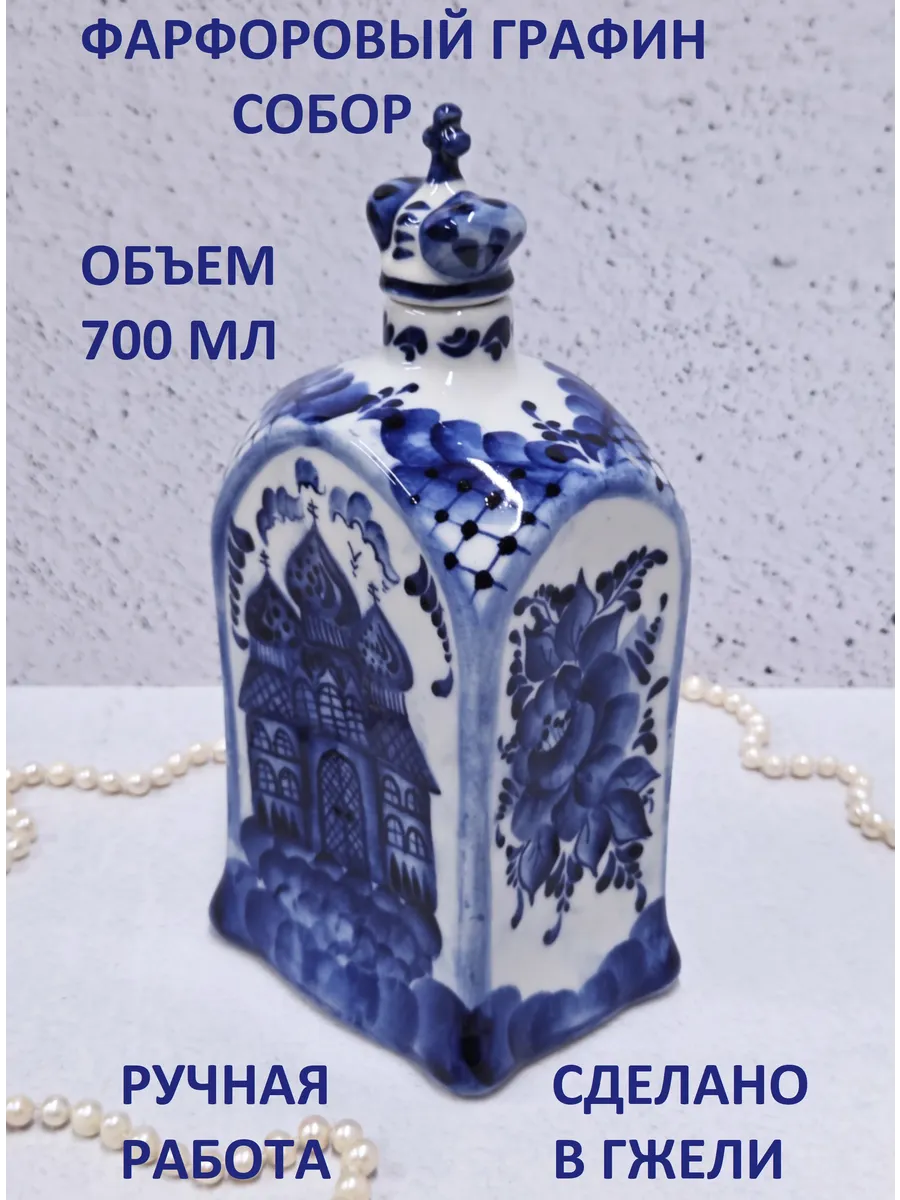 Графин штоф Гжель