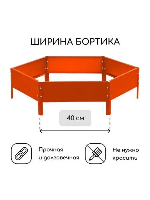 Greengo Клумба оцинкованная 100 см, высота 15 см, оранжевая, оранжевый, фото 2
