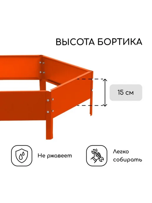 Greengo Клумба оцинкованная 100 см, высота 15 см, оранжевая, оранжевый, фото 3