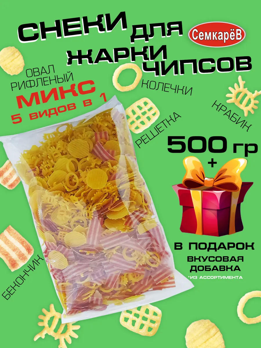 Снек Хворост для жарки чипсов Снэки