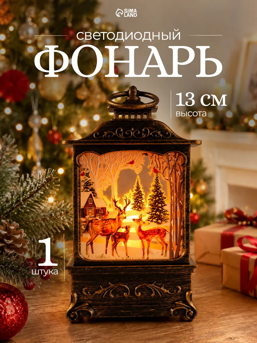 Новогодний светящийся фонарь новогодний на елку подарок нг