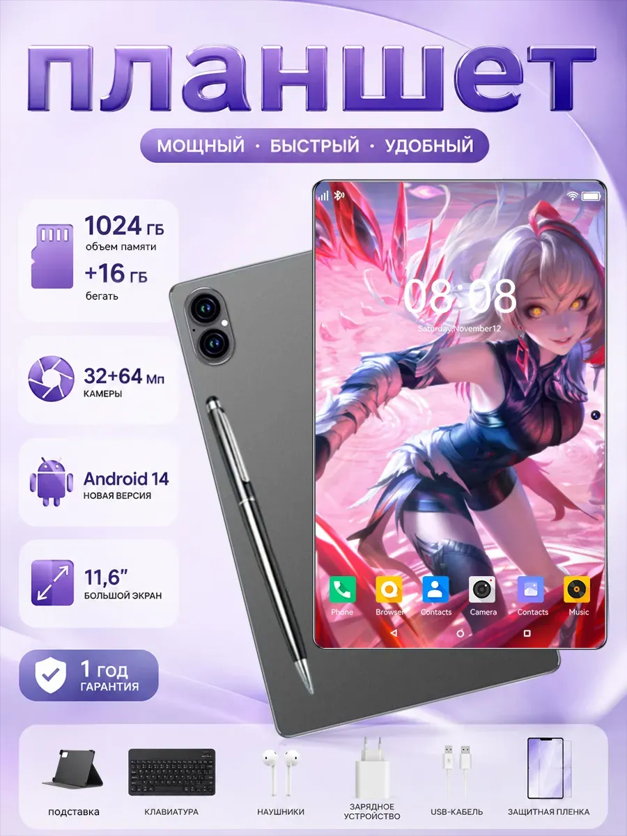 Планшет 11.6 HD процессор Helio G99 12 ядер 16 1024 ГБ
