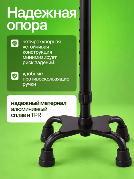 Мэйкон Телескопическая трость UpGrip на 4-х опорах с 2 ручками, черный, фото 2