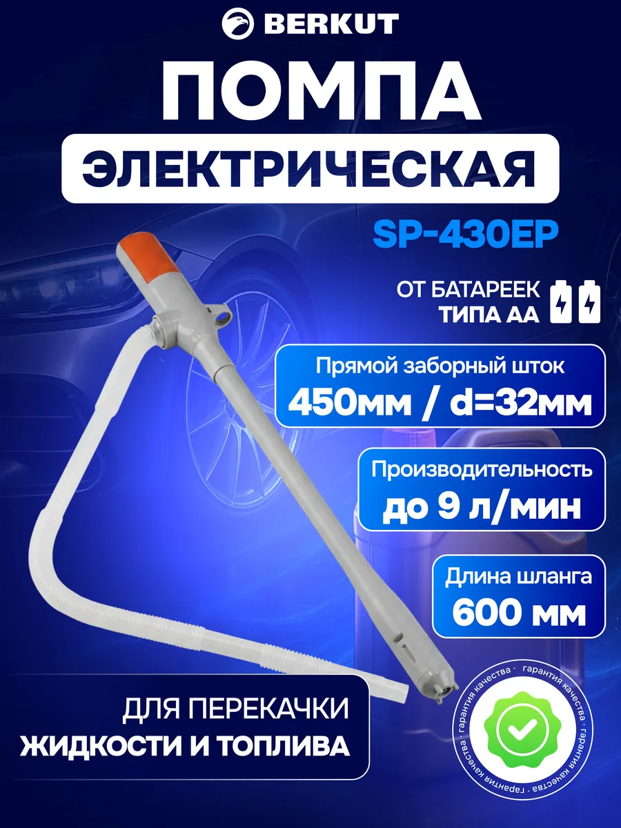 Насос гсм Bercut smart power SP-430EP