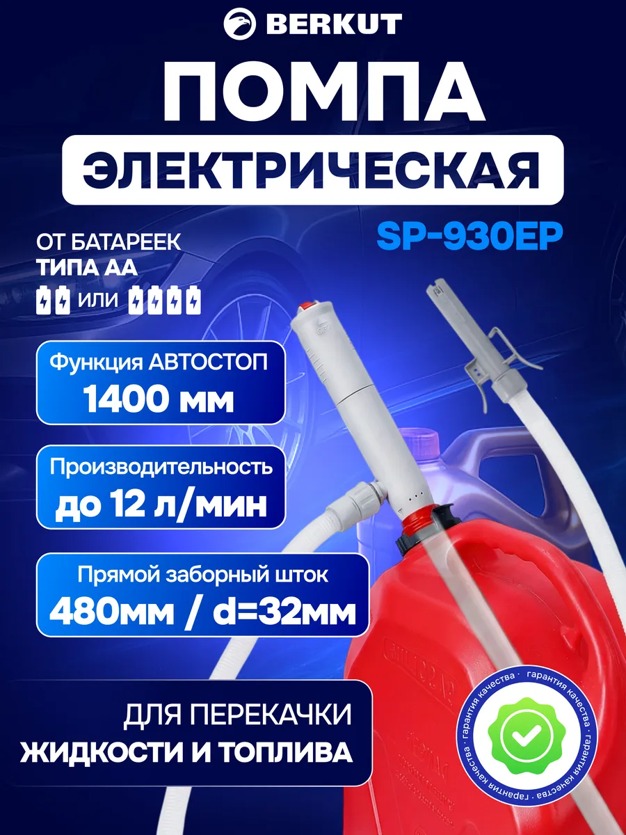 Насос гсм Bercut smart power SP-930EP