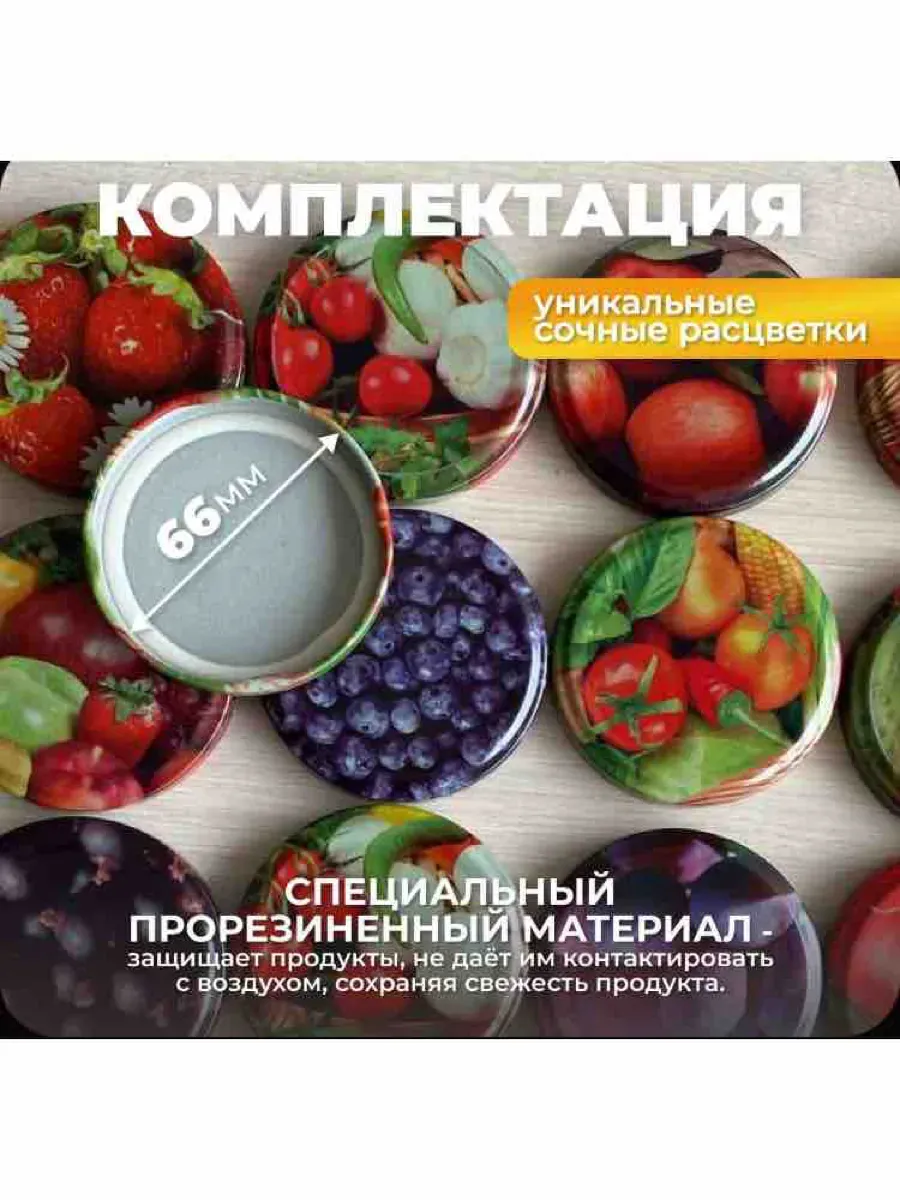 Крышки для консервирования 66мм 20штук
