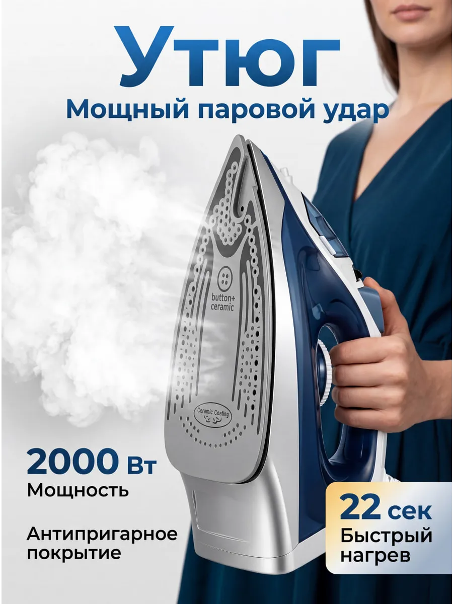 Утюг паровой с антипригарным покрытием мощный