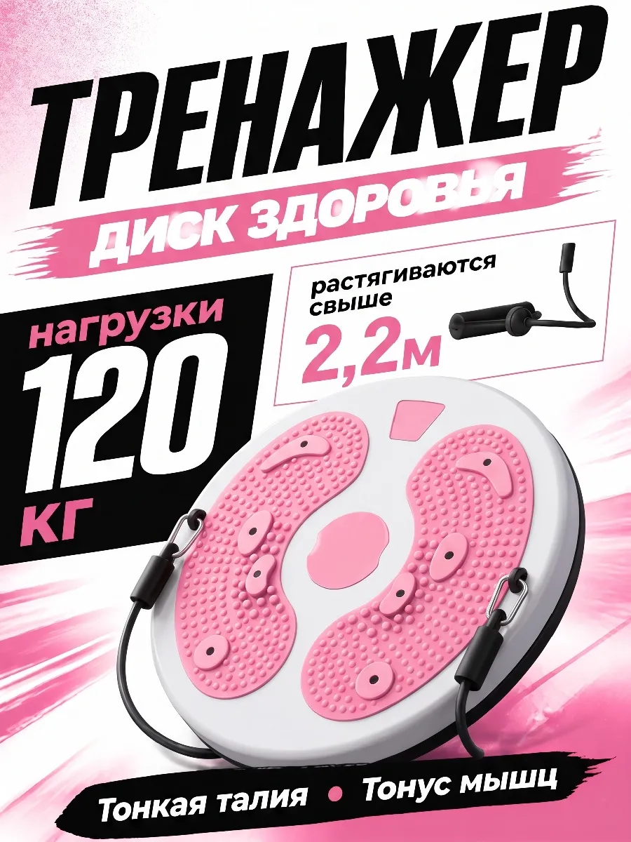 Диск здоровья с эспандерами и массажной платформой