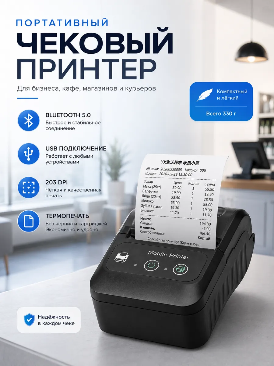 Термопринтер с блютуз Printer