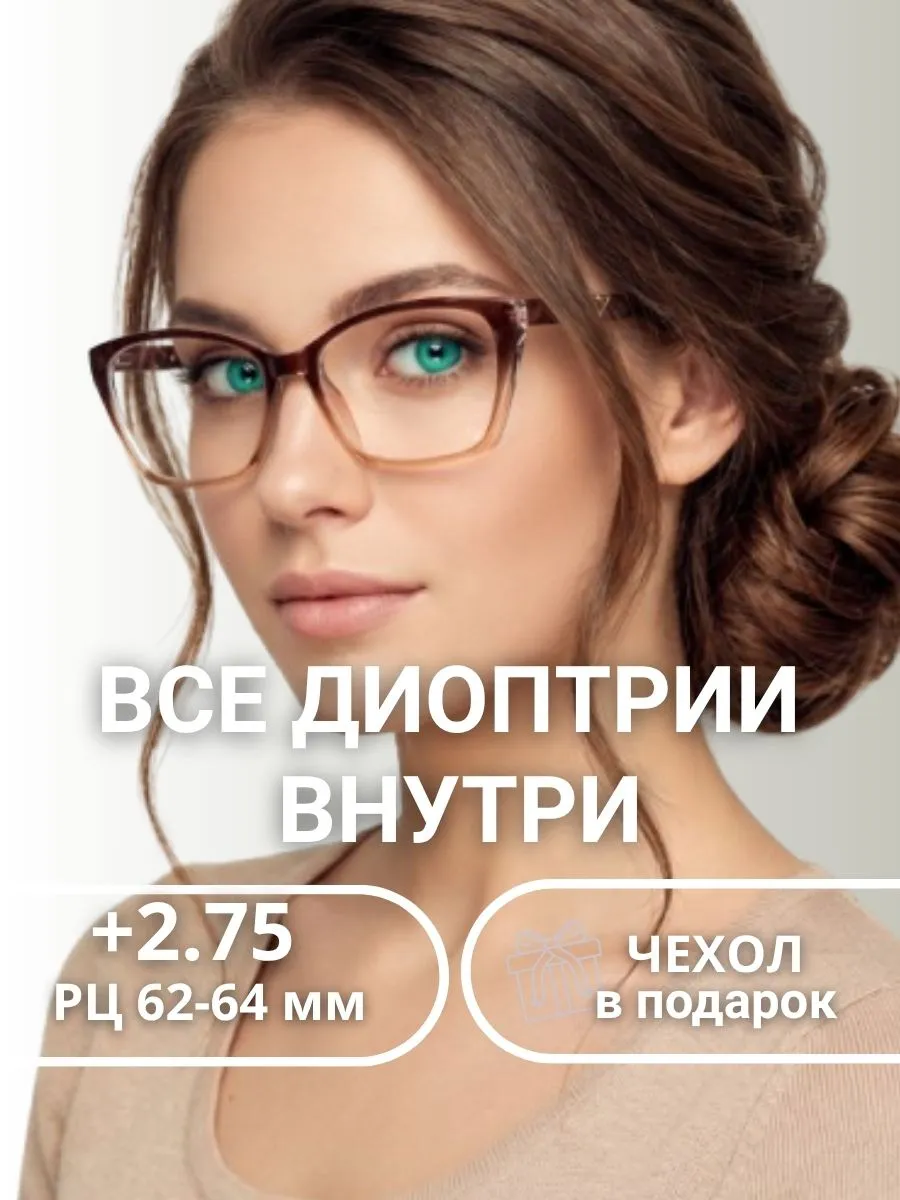 Очки для зрения женские бабочка