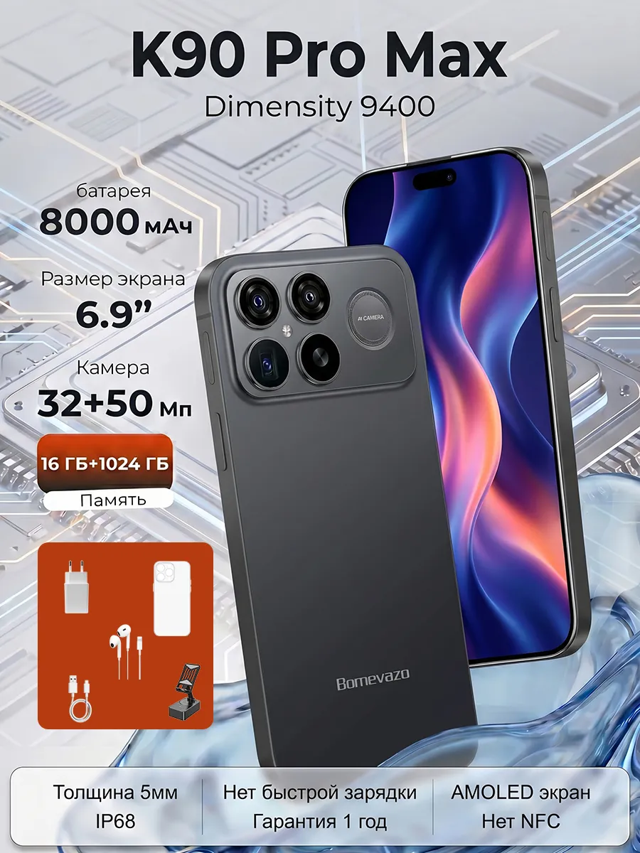 Смартфон Galalxy K90 pro max 5G (16GB+1024GB) Black, Черный