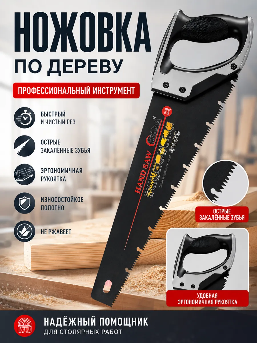 Ручная универсальная ножовка по металлу 400 мм