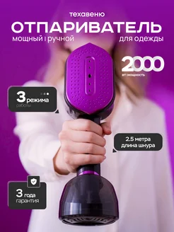 Отпариватель ручной для одежды мощный