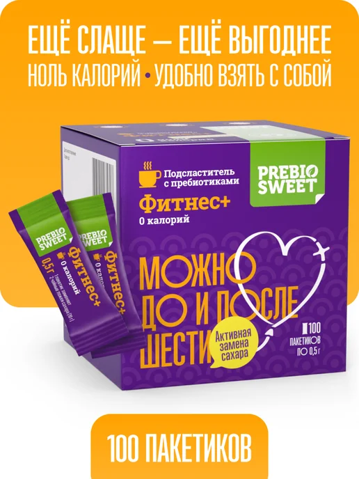 Пребиосвит Сахарозаменитель Фитнес (Fit nes) 300г без привкуса, 100 шт, 0,5 г