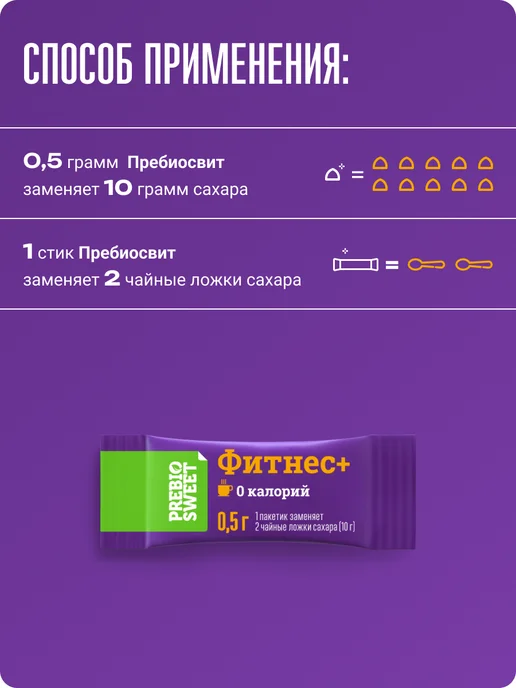 Пребиосвит Сахарозаменитель Фитнес (Fit nes) 300г без привкуса, 100 шт, 0,5 г, фото 5