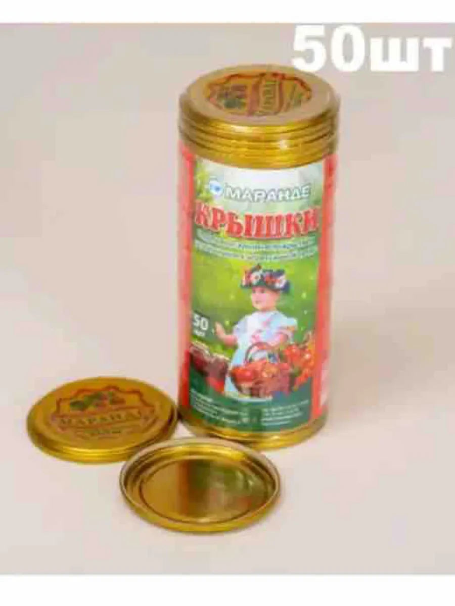 Крышки маранде 50 штук