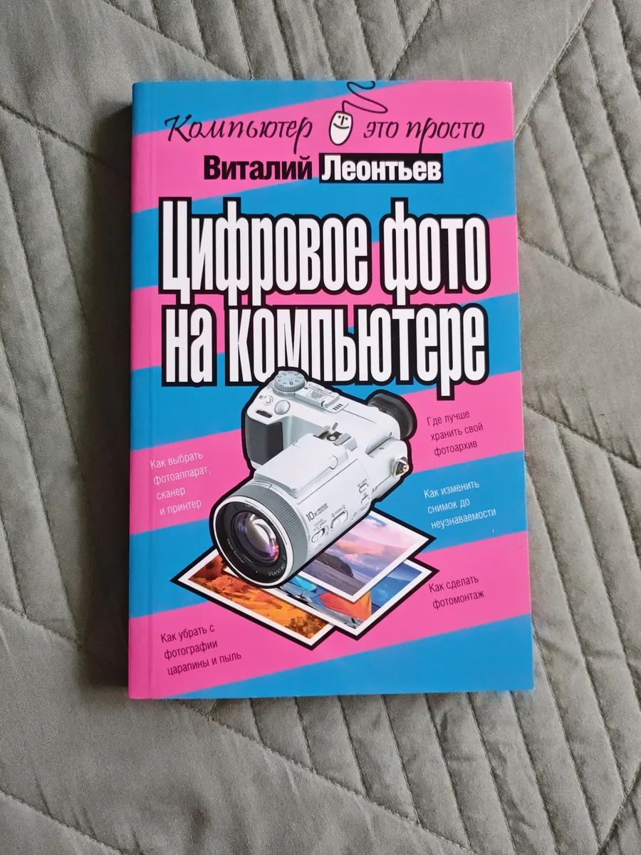 Цифровое фото на компьютере