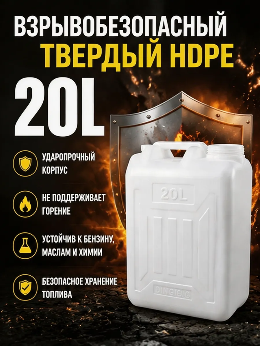 Канистра пластиковая для бензина взрывобезопасная