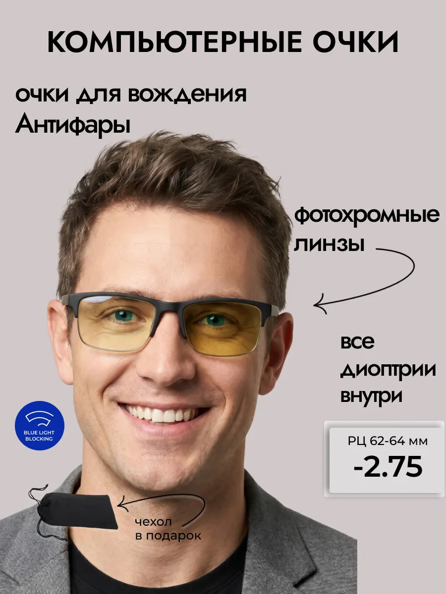 Очки для водителя с диоптриями