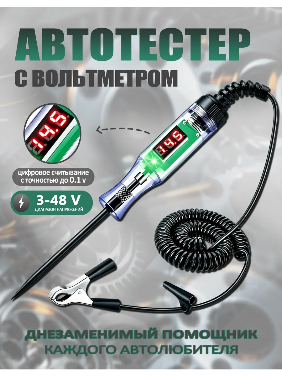 Контролька автомобильная 3-48V с вольтметром автотестер